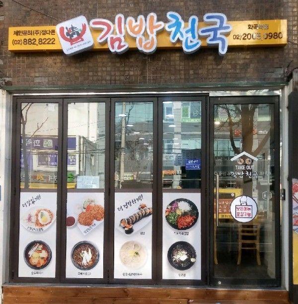 The most popular everyday food chain in Korea! tteokbokki, ramen, kimbap, cheese, cheap food, korea, seoul, busan, daegu